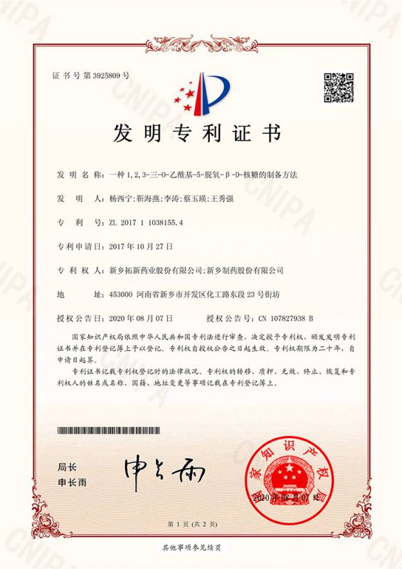 一種1,2,3-三-O-乙?；?5-脫氧-β-D-核糖的制備方法