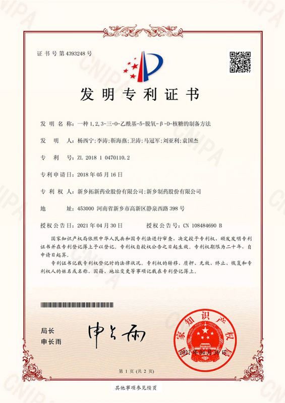 一種1,2,3-三-O-乙?；?5-脫氧-β-D-核糖的制備方法 (2)