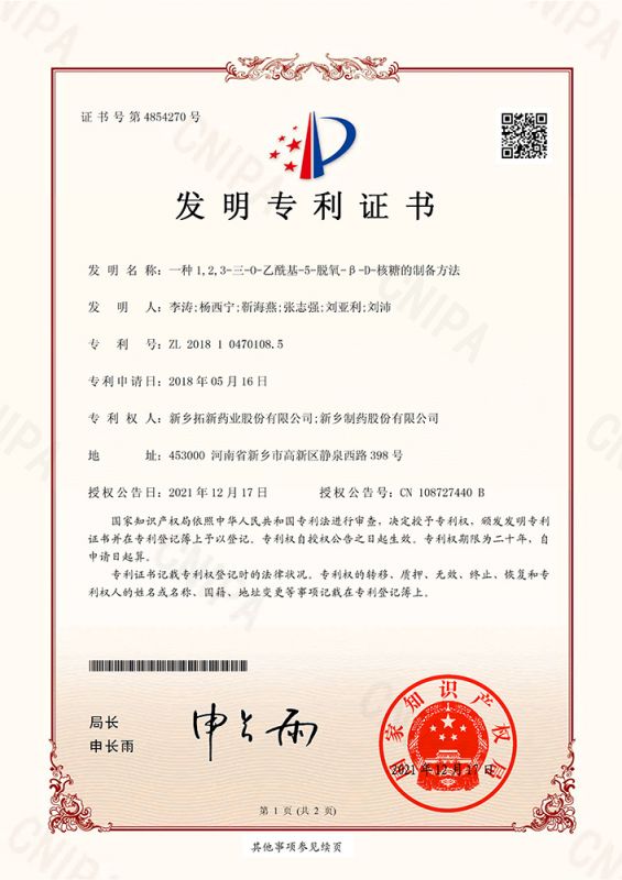 一種1，2，3-三-0-乙酰基-5-脫氧-B?-D-核糖的制備方法